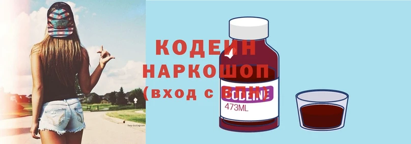 купить наркотики сайты  Горняк  Кодеин Purple Drank 